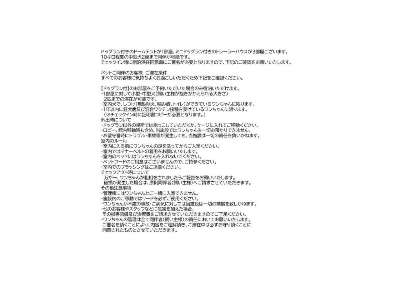 Gramercy Village 山中湖 Glamping &Sauna 야마나카코 객실 사진
